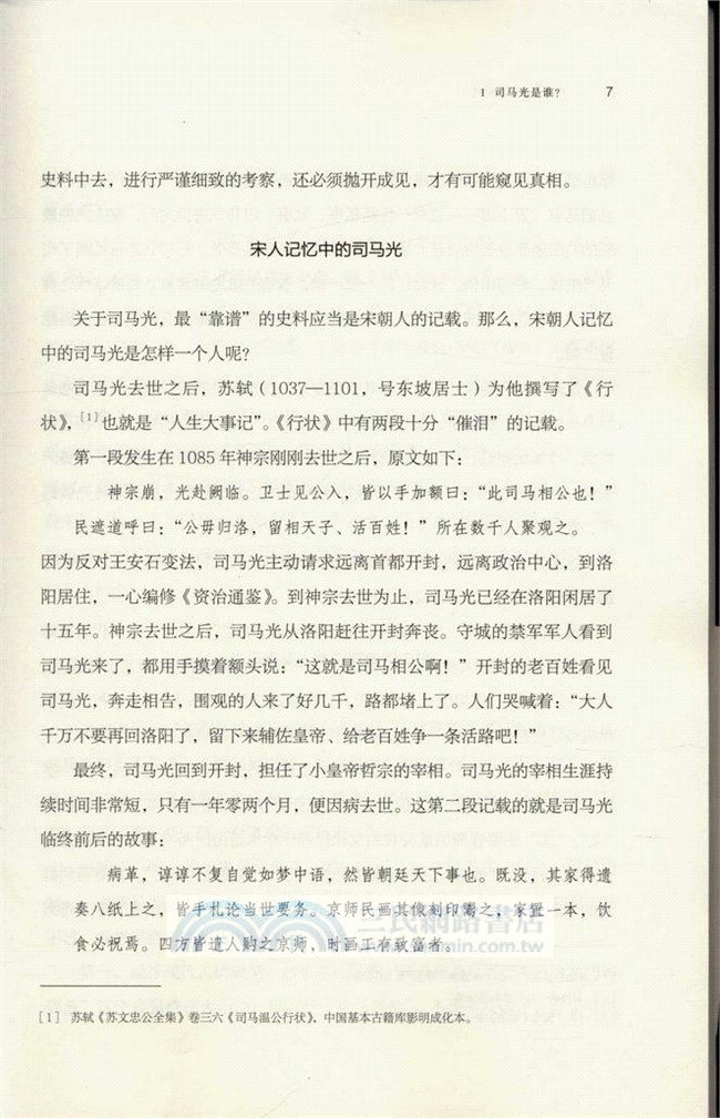 司馬光和他的時代（簡體書）