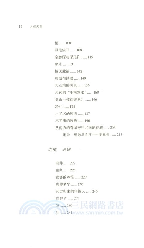 人在天涯（簡體書）