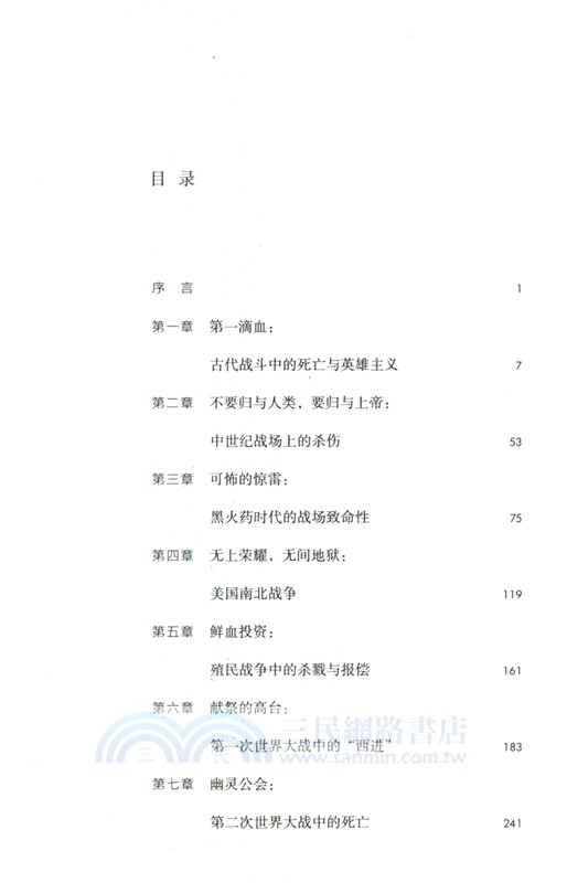 士兵之死：世界陣亡簡史（簡體書）