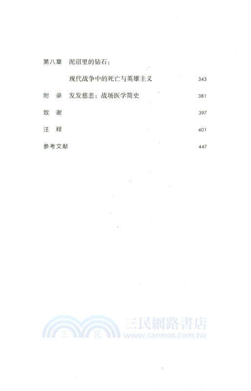 士兵之死：世界陣亡簡史（簡體書）