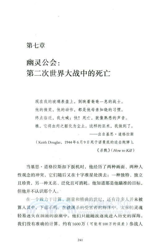 士兵之死：世界陣亡簡史（簡體書）