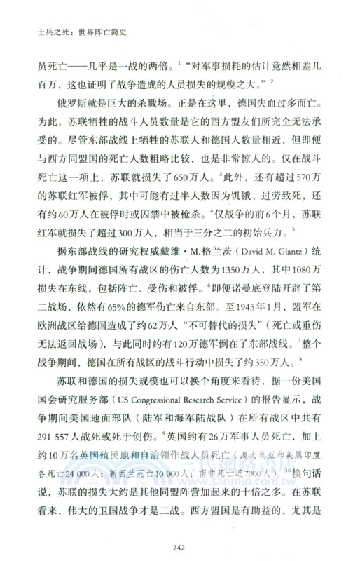 士兵之死：世界陣亡簡史（簡體書）