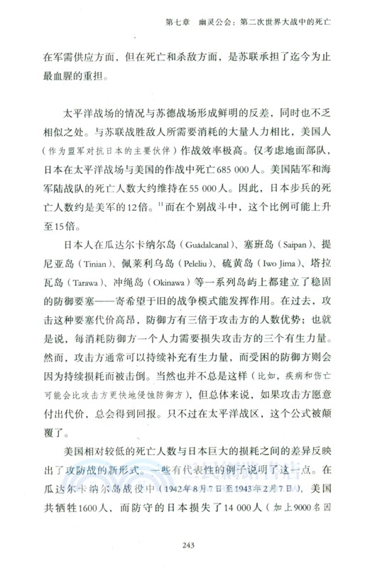 士兵之死：世界陣亡簡史（簡體書）