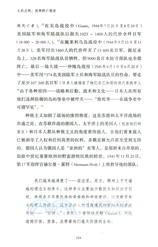 士兵之死：世界陣亡簡史（簡體書）