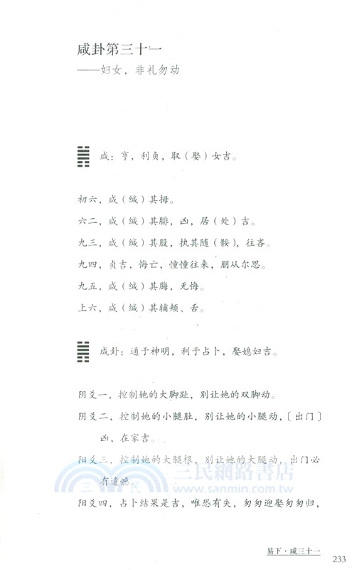 死生有命富貴在天：《周易》的自然哲學（簡體書）