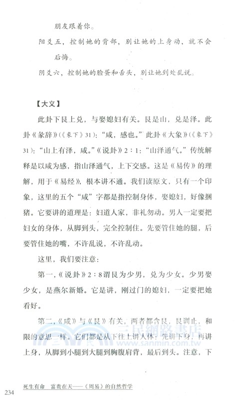 死生有命富貴在天：《周易》的自然哲學（簡體書）