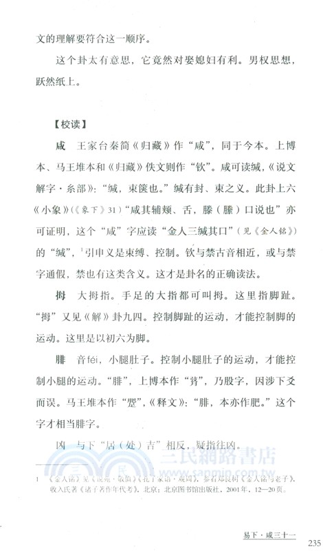 死生有命富貴在天：《周易》的自然哲學（簡體書）