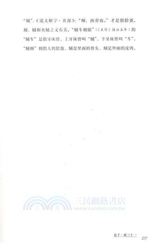 死生有命富貴在天：《周易》的自然哲學（簡體書）