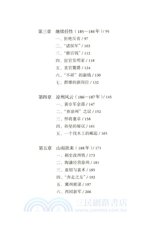 中平：東漢王朝大崩潰184-189（簡體書）