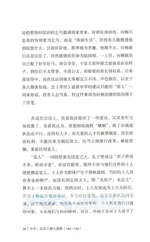 中平：東漢王朝大崩潰184-189（簡體書）