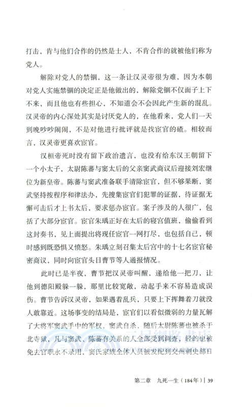 中平：東漢王朝大崩潰184-189（簡體書）