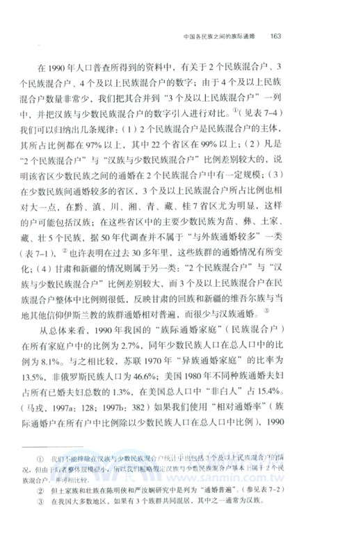 民族與社會發展（簡體書）