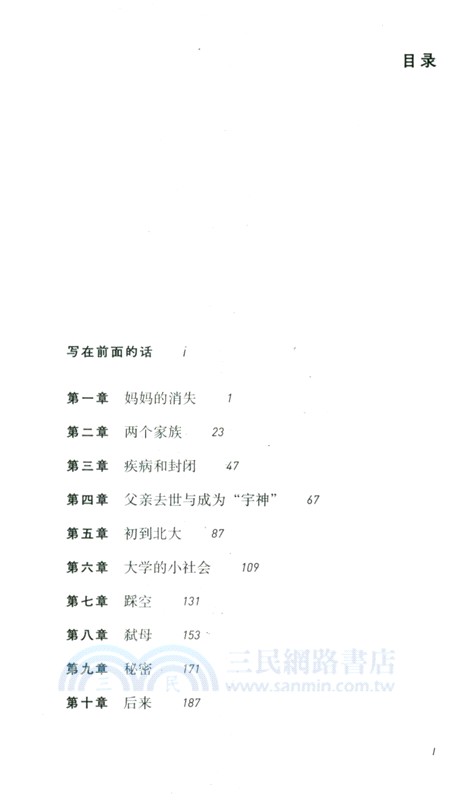 人性的深淵：吳謝宇案（簡體書）