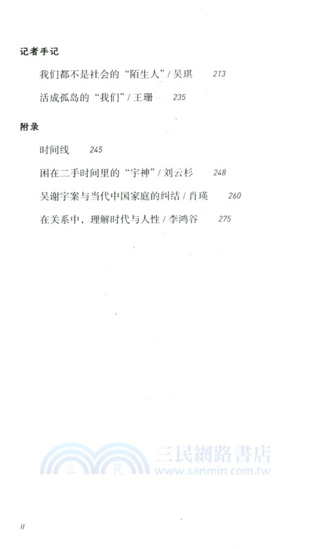 人性的深淵：吳謝宇案（簡體書）
