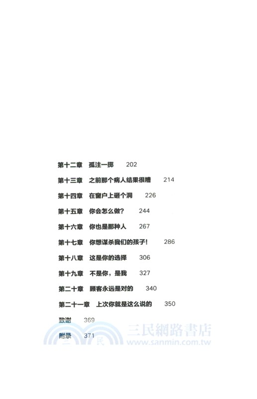讓我們成為人的一切：一位兒童神經外科醫生的病房故事（簡體書）