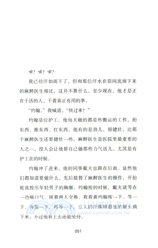 讓我們成為人的一切：一位兒童神經外科醫生的病房故事（簡體書）