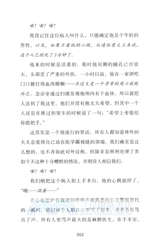 讓我們成為人的一切：一位兒童神經外科醫生的病房故事（簡體書）