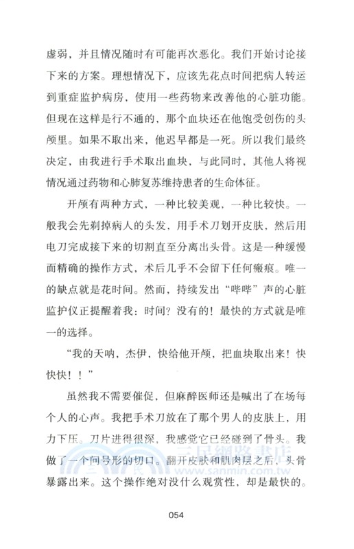 讓我們成為人的一切：一位兒童神經外科醫生的病房故事（簡體書）