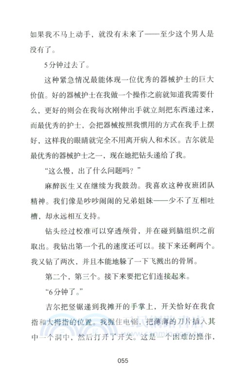 讓我們成為人的一切：一位兒童神經外科醫生的病房故事（簡體書）