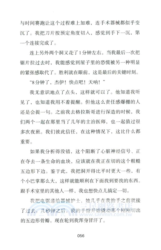讓我們成為人的一切：一位兒童神經外科醫生的病房故事（簡體書）