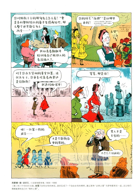 人性的，女人性的（簡體書）