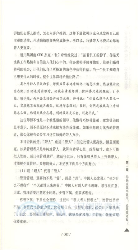 你是在做牛做馬 還是做主管（簡體書）