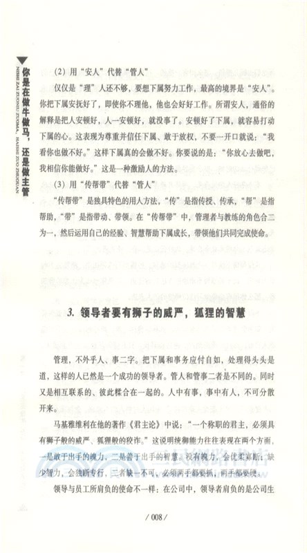 你是在做牛做馬 還是做主管（簡體書）