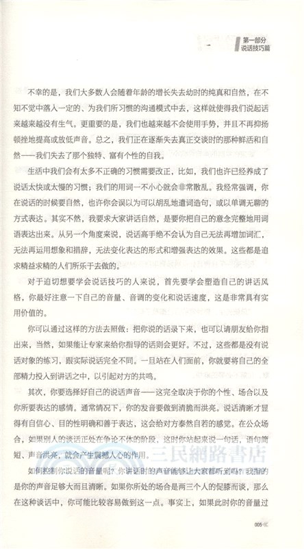 卡耐基說話技巧與人際交往（簡體書）