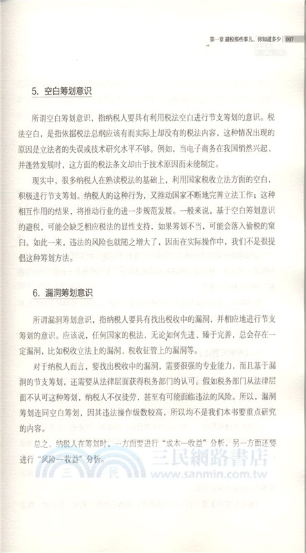 企業繳稅節支籌畫寶典（簡體書）