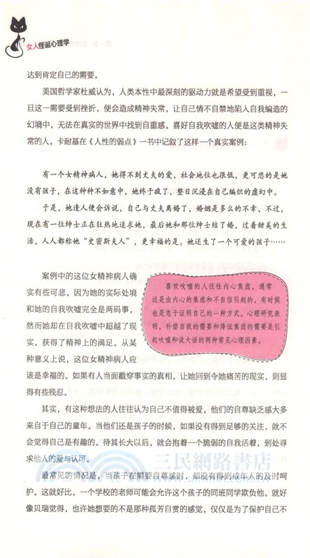 女人怪誕心理學（簡體書）