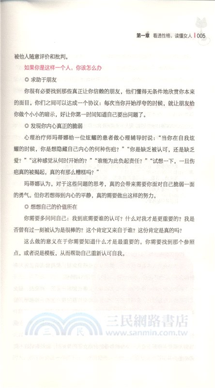 女人怪誕心理學（簡體書）