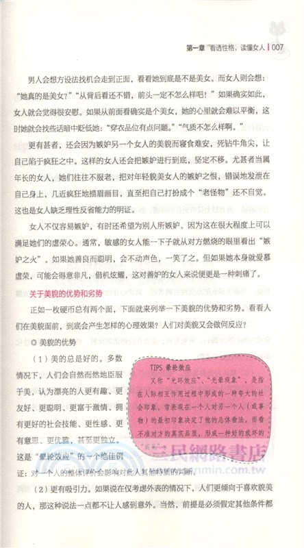 女人怪誕心理學（簡體書）