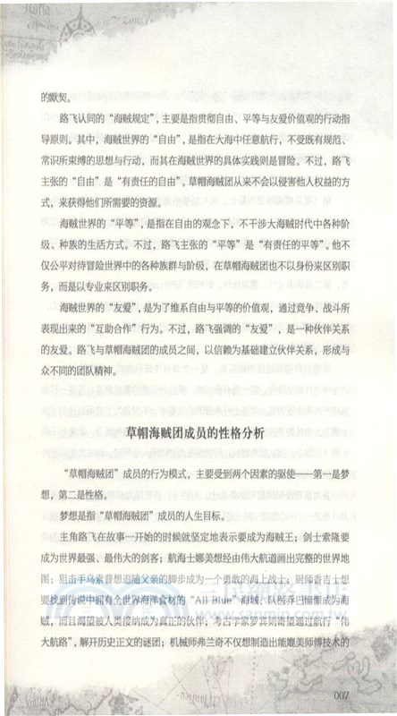 海賊王商學院：草帽海賊團的100個黃金管理法則（簡體書）