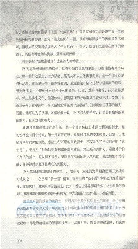 海賊王商學院：草帽海賊團的100個黃金管理法則（簡體書）