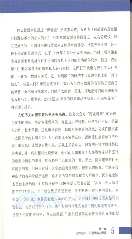 美國總統經濟學（簡體書）