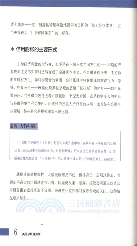 美國總統經濟學（簡體書）