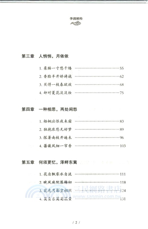 李清照傳（簡體書）