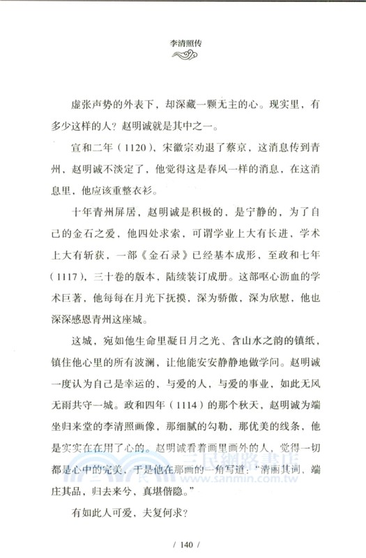 李清照傳（簡體書）