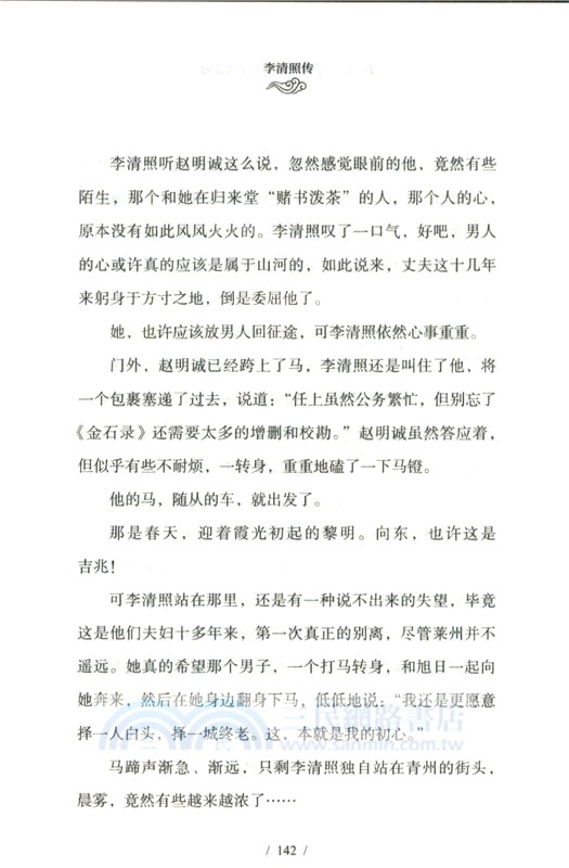 李清照傳（簡體書）