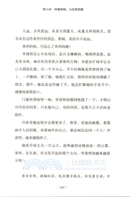 李清照傳（簡體書）