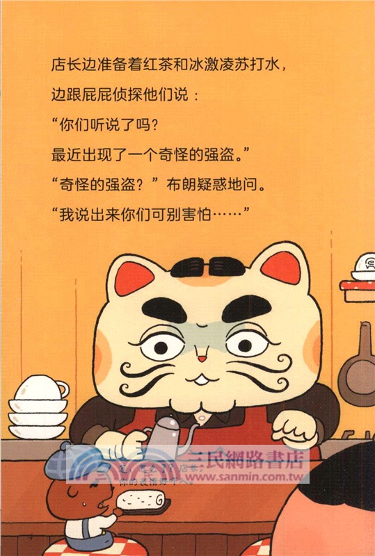 屁屁偵探：黑夜裡的神秘巨人（簡體書）