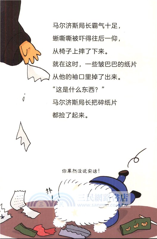 屁屁偵探：黑影盜竊團來襲(再版)（簡體書）