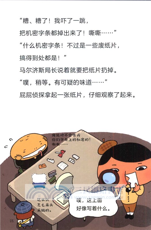 屁屁偵探：黑影盜竊團來襲(再版)（簡體書）