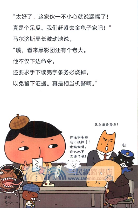 屁屁偵探：黑影盜竊團來襲(再版)（簡體書）