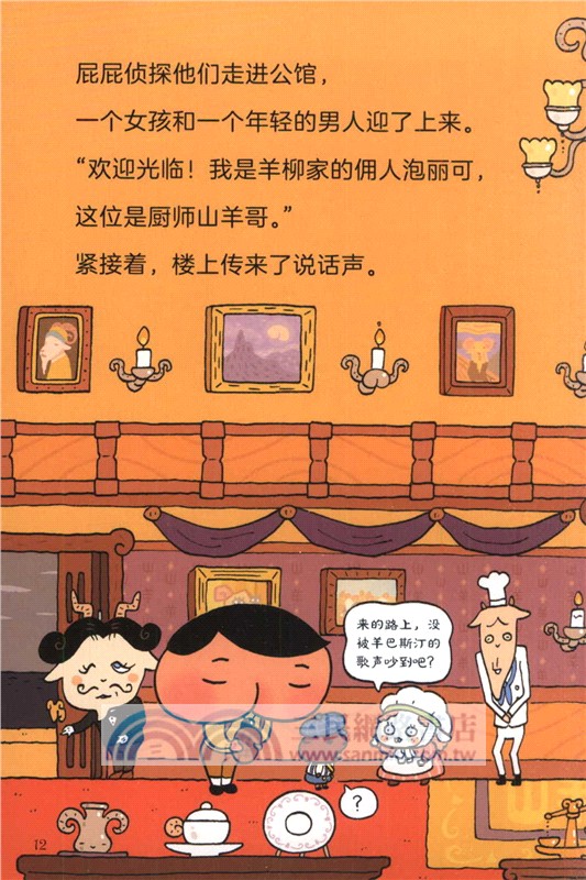 屁屁偵探：怪盜VS偵探(再版)（簡體書）