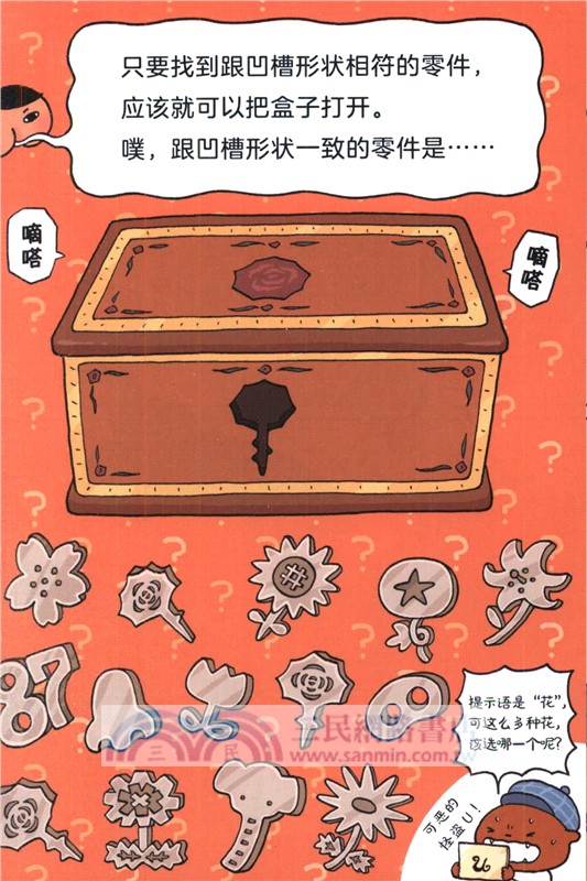 屁屁偵探：怪盜VS偵探(再版)（簡體書）