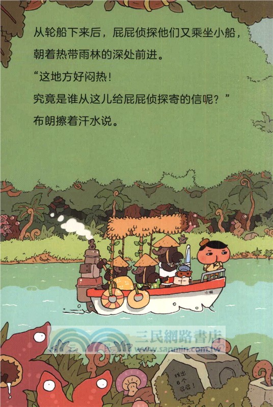 屁屁偵探：來自遺址的求救信(再版)（簡體書）