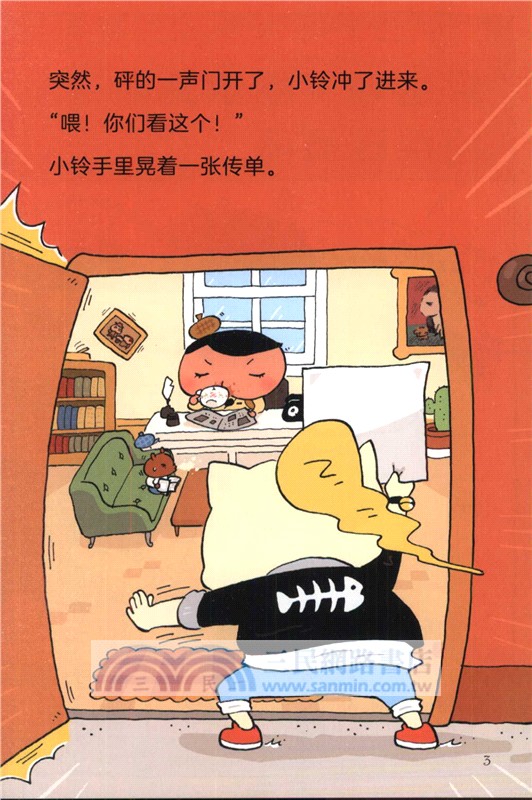 屁屁偵探：偵探事務所的危機（簡體書）