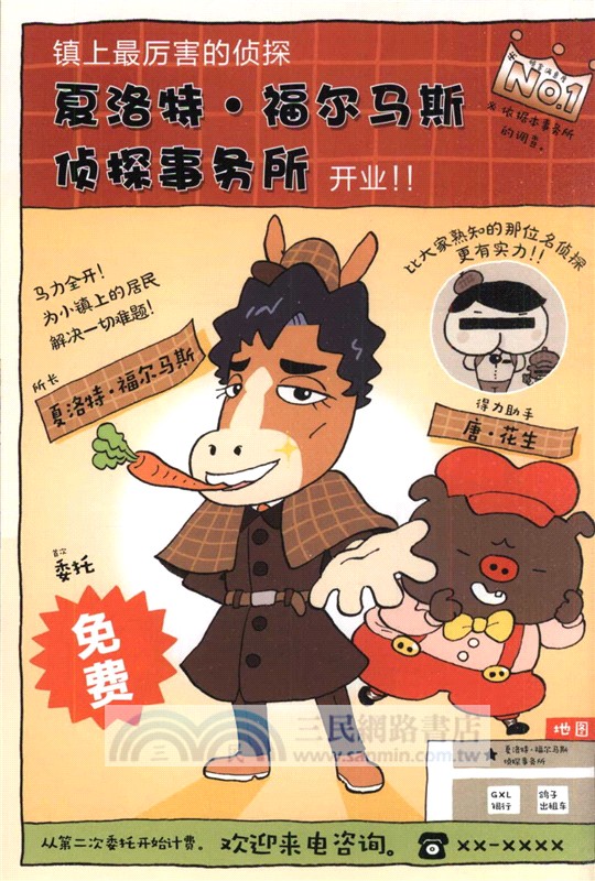 屁屁偵探：偵探事務所的危機（簡體書）