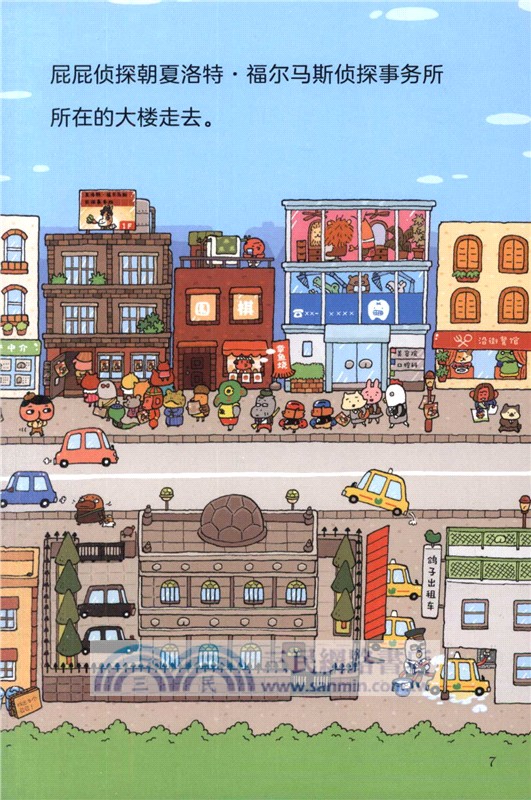 屁屁偵探：偵探事務所的危機（簡體書）